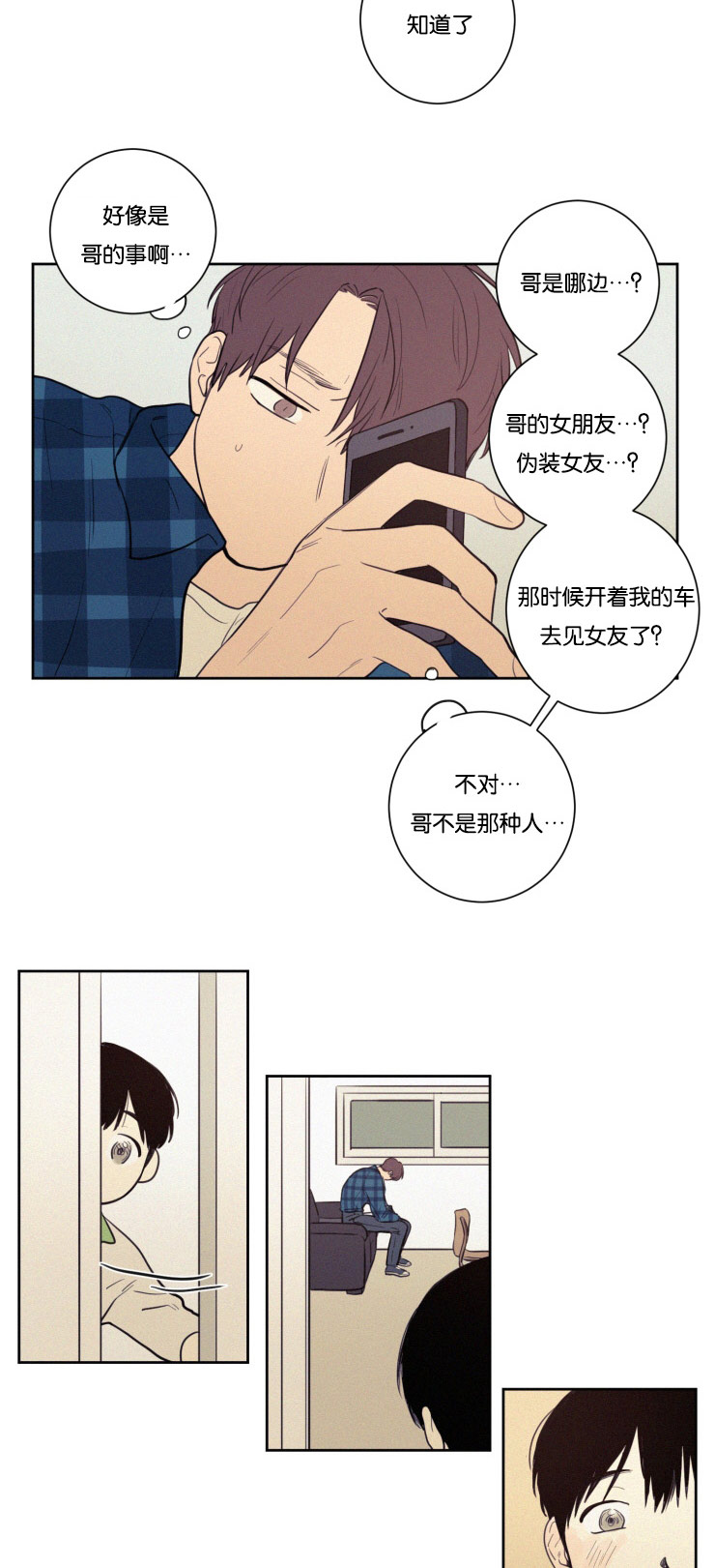 请问空巢来风是什么意思漫画,第25话2图