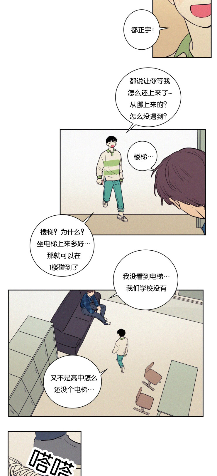 请问空巢来风是什么意思漫画,第25话3图
