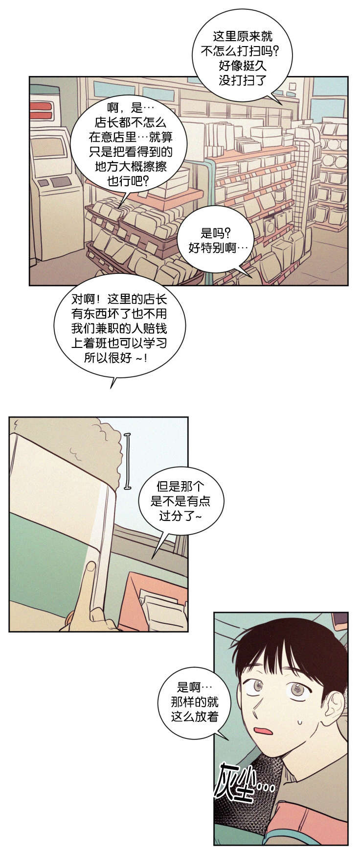 空巢来风是什么意思漫画,第57话4图