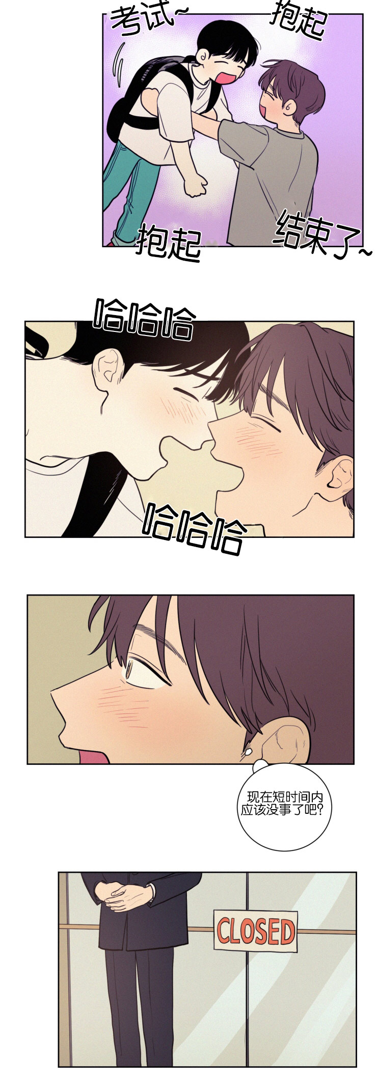 空巢来风还是空穴来风漫画,第40话4图