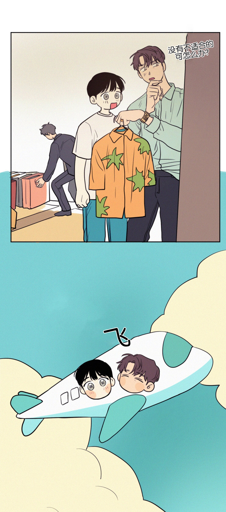 空巢来风还是空穴来风漫画,第40话5图