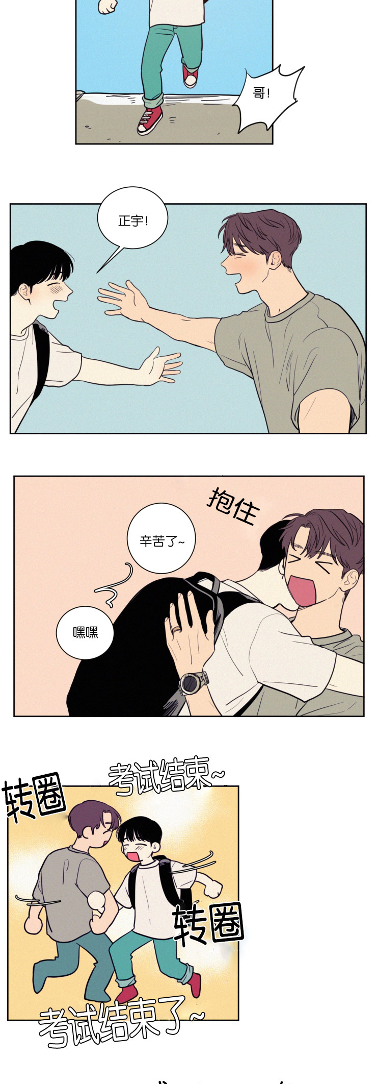 空巢来风还是空穴来风漫画,第40话3图