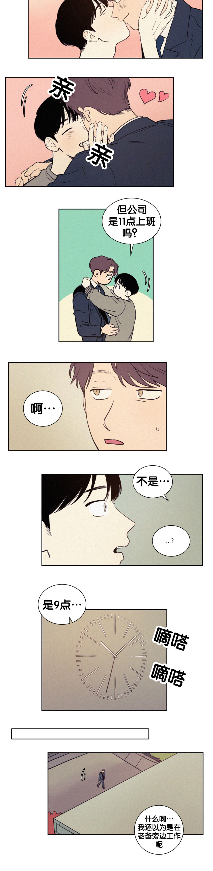 空巢来风还是空穴来风漫画,第50话4图