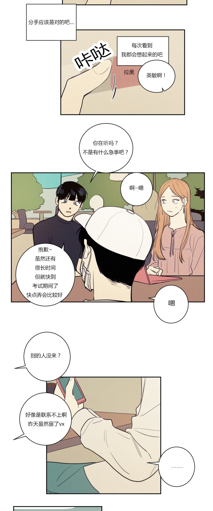 空巢来风是什么意思漫画,第28话5图