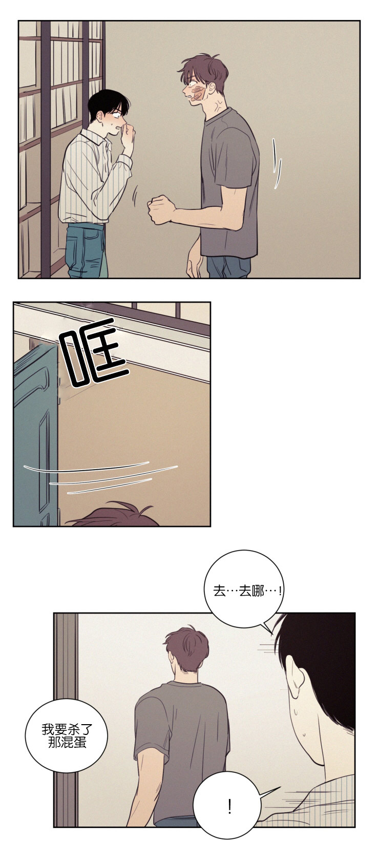 空巢来风的意思漫画,第34话1图