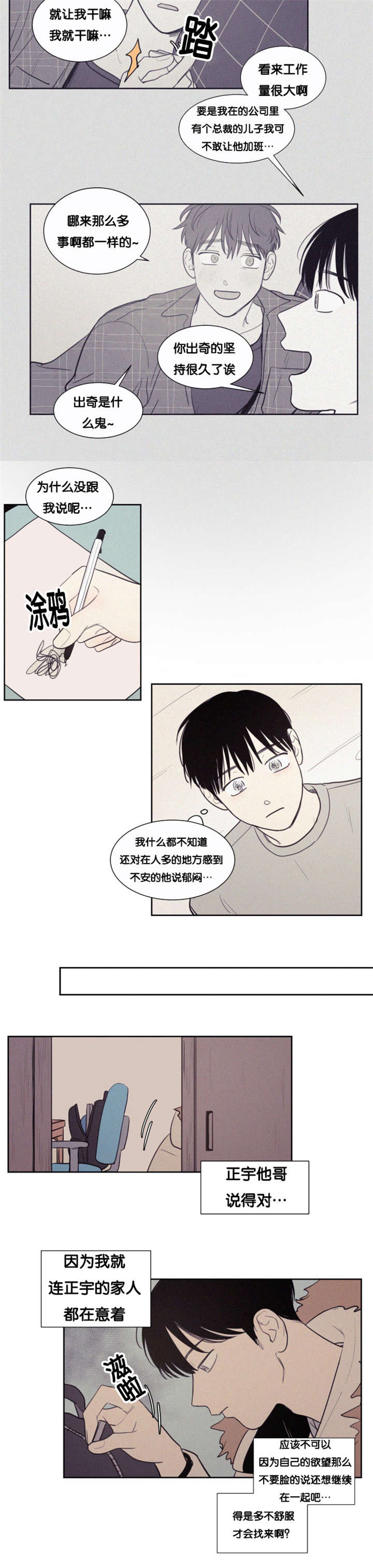 空巢来风/不是PY交易吗漫画,第78话4图