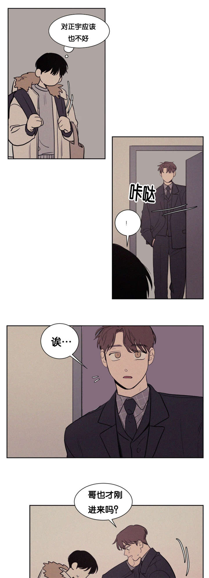 空巢来风/不是PY交易吗漫画,第78话5图