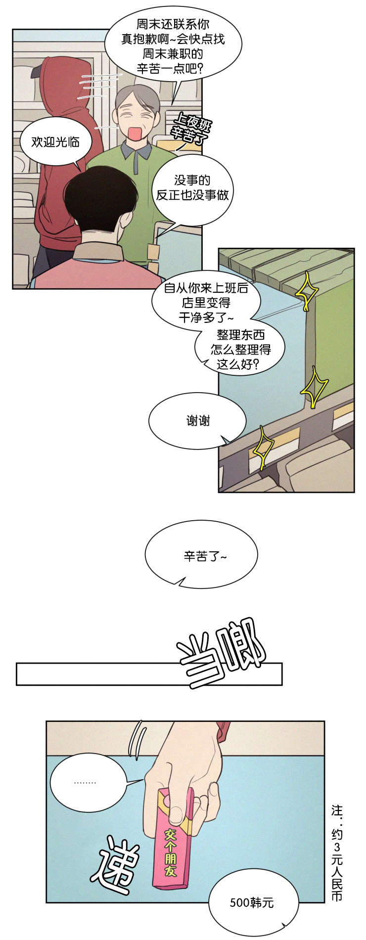 空巢来风/不是PY交易吗漫画,第61话2图