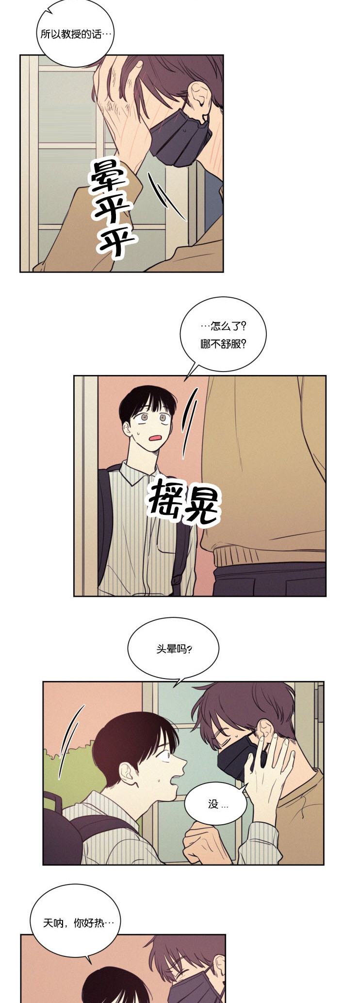 请问空巢来风是什么意思漫画,第32话2图