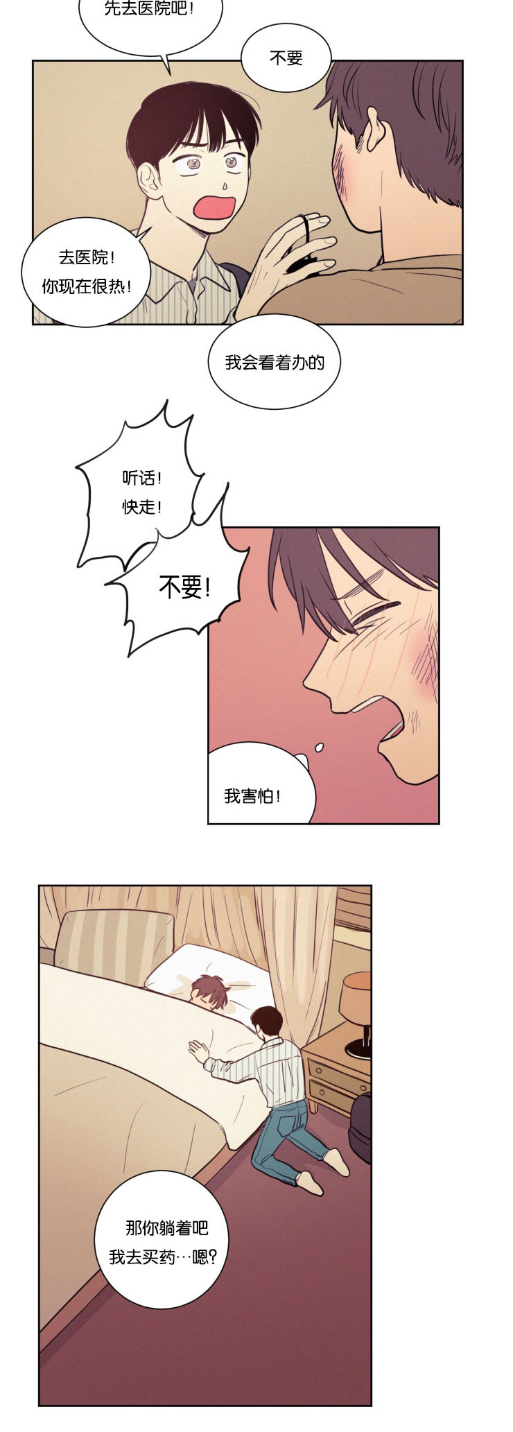 请问空巢来风是什么意思漫画,第32话4图