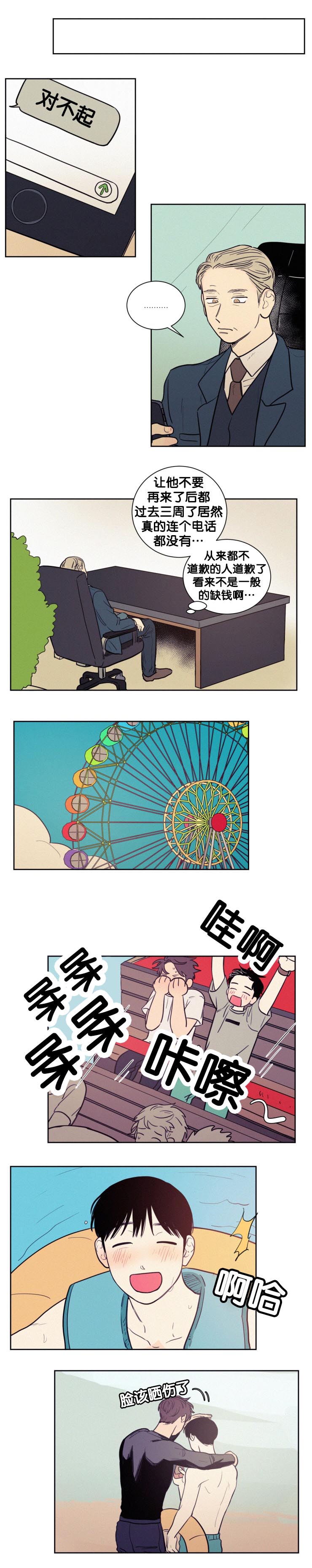 空巢来风/不是PY交易吗漫画,第47话1图