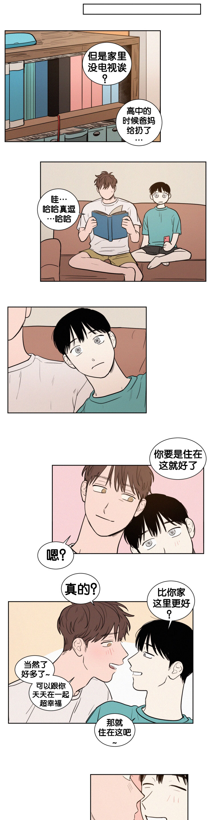 空巢来风/不是PY交易吗漫画,第47话4图