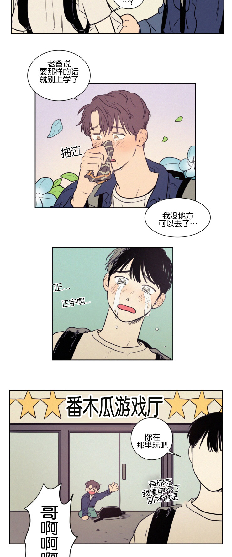 空巢来风/不是PY交易吗漫画,第38话4图