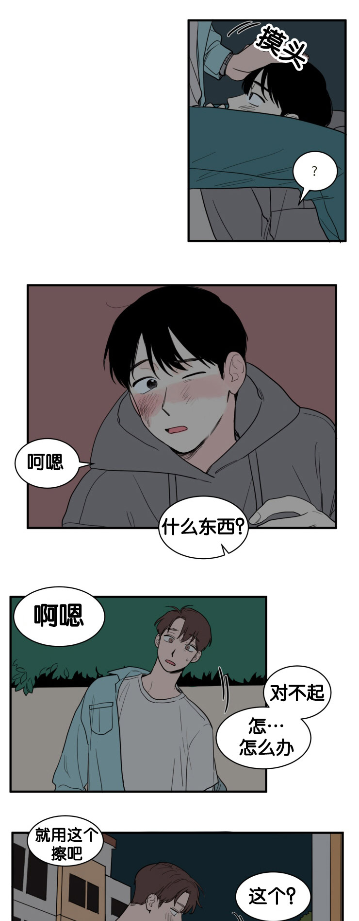 请问空巢来风是什么意思漫画,第9话4图