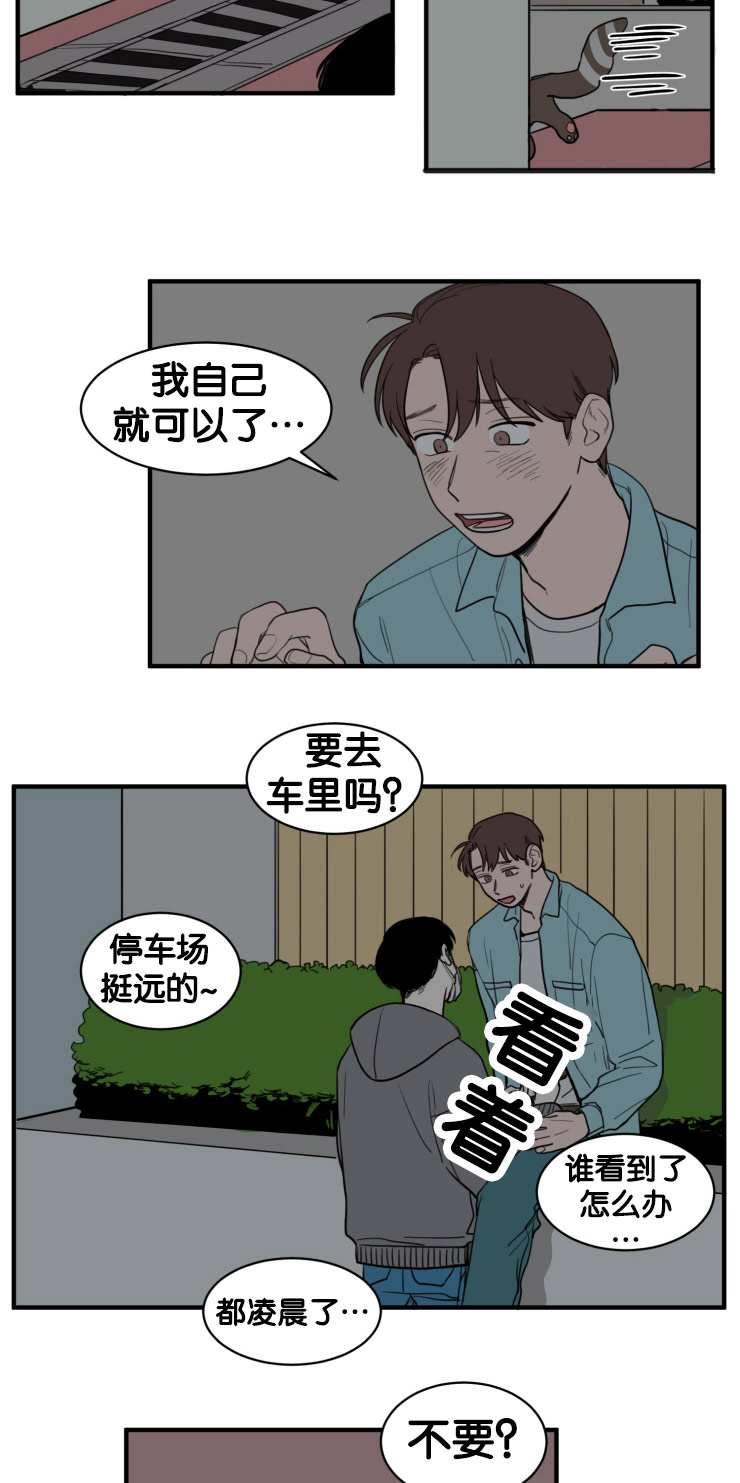请问空巢来风是什么意思漫画,第9话2图