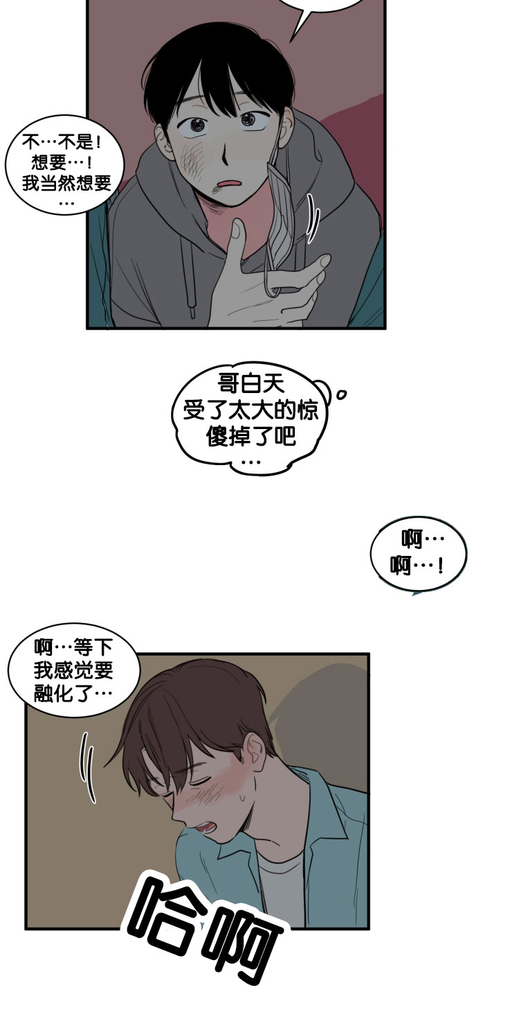 请问空巢来风是什么意思漫画,第9话3图