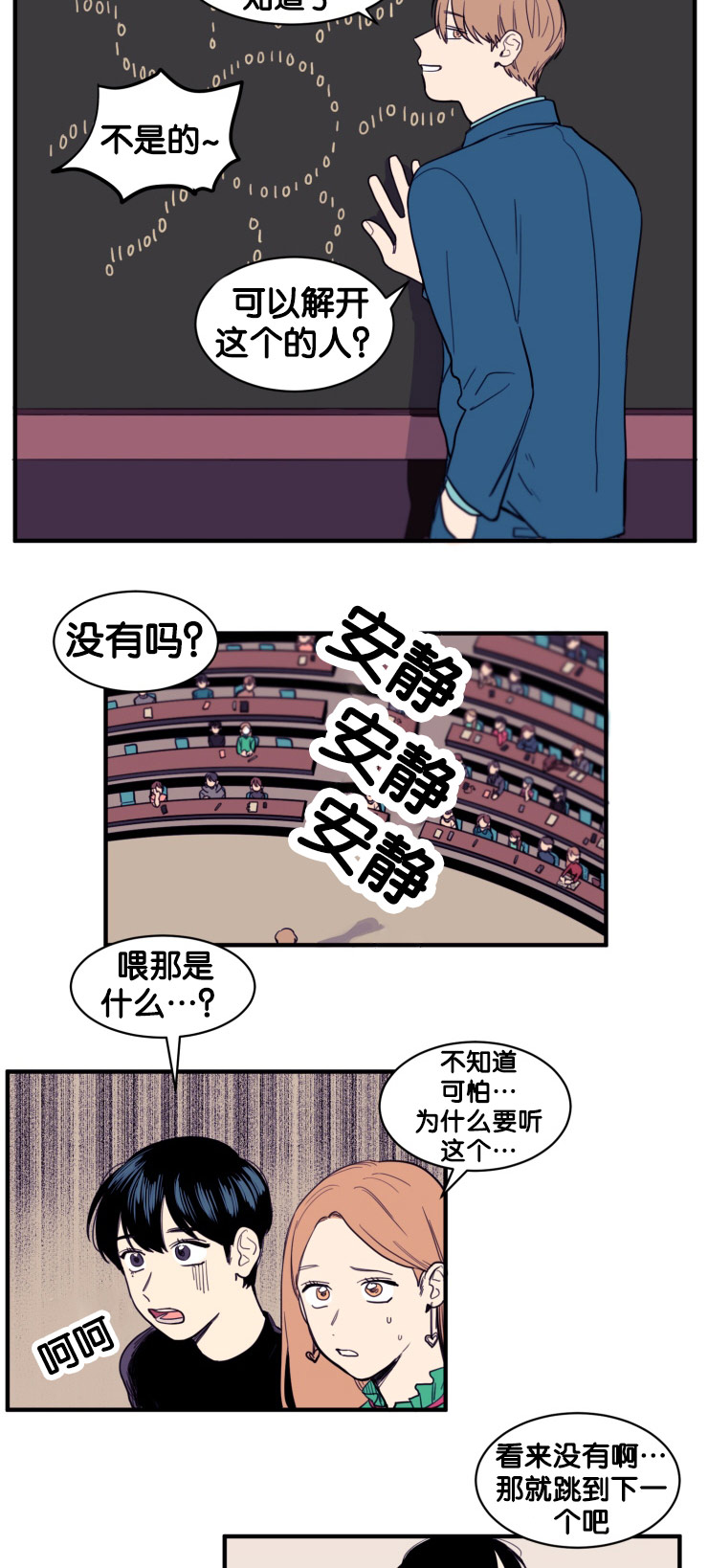 空巢来风的意思漫画,第10话3图