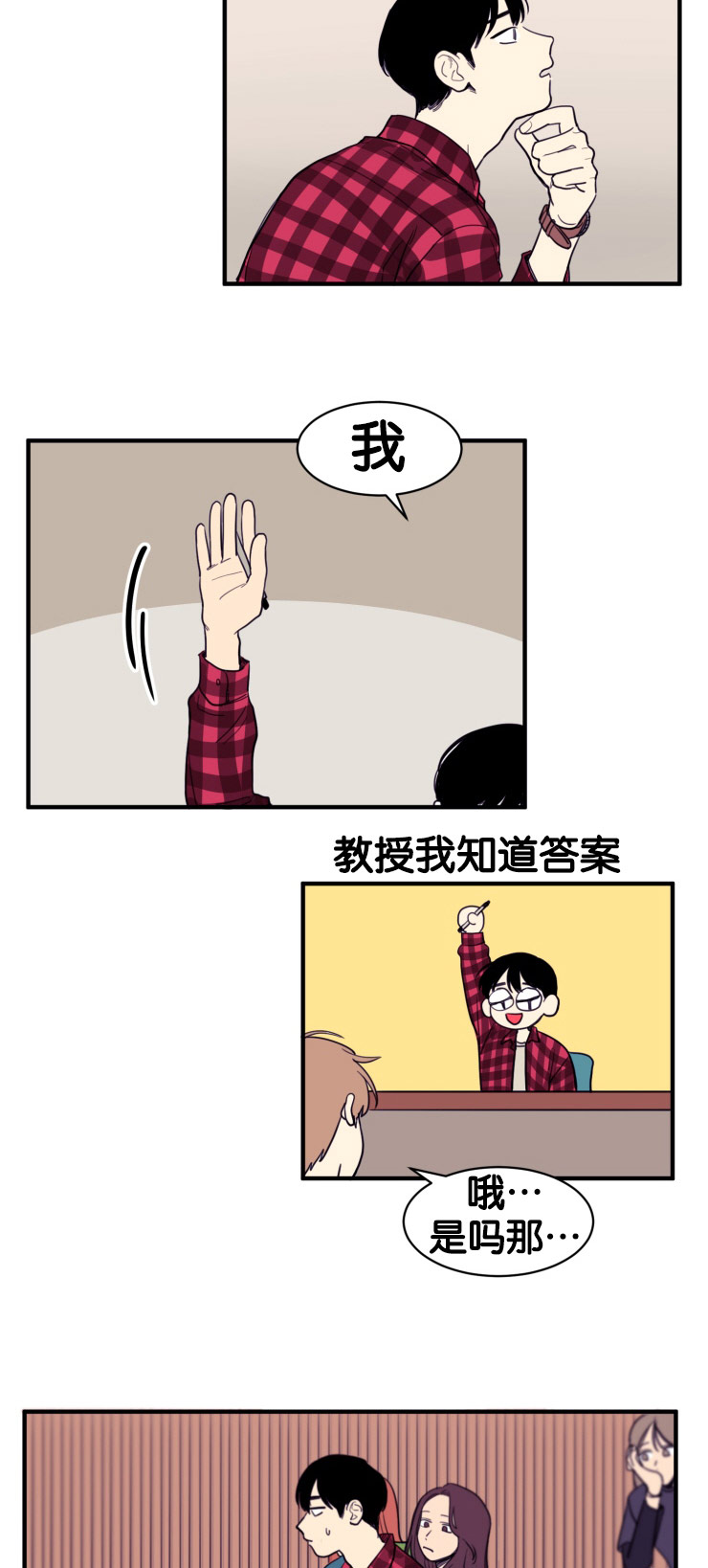 空巢来风的意思漫画,第10话4图