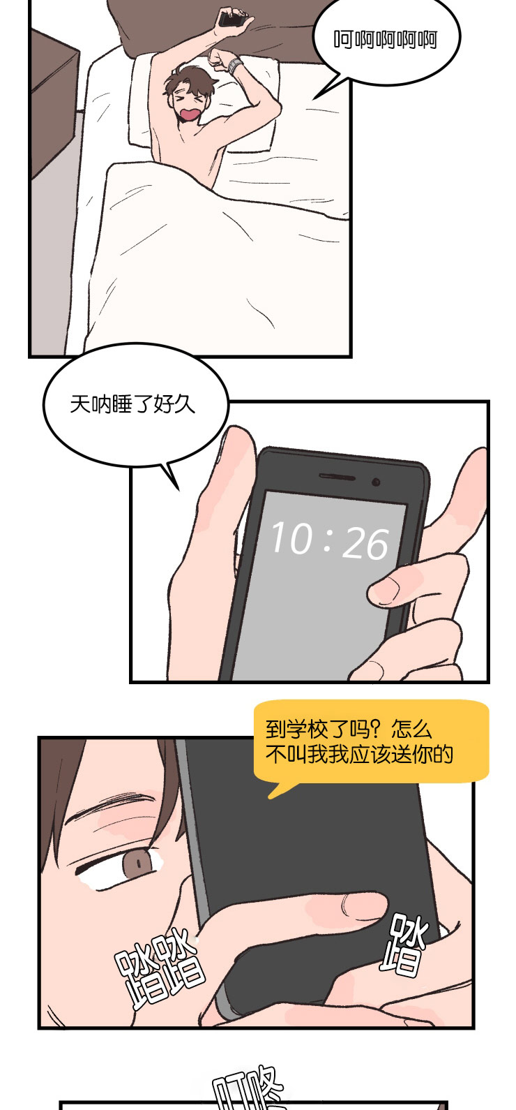 空巢来风/不是PY交易吗漫画,第3话3图