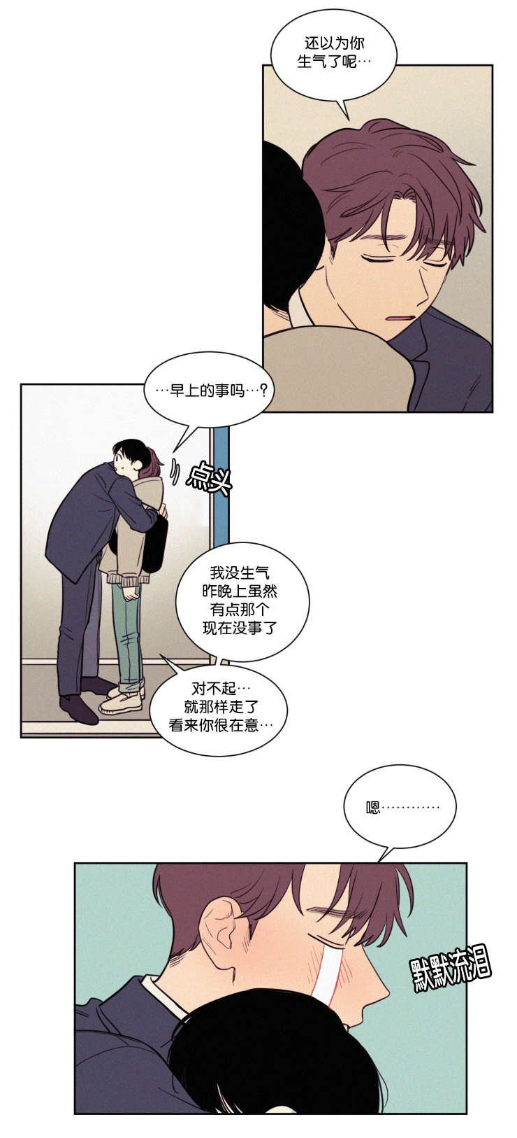 空巢来风还是空穴来风漫画,第58话4图