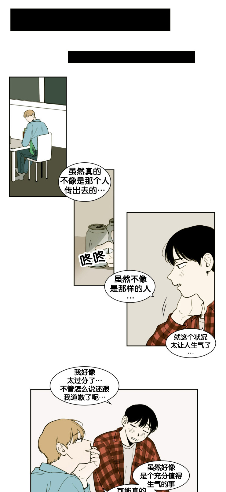 空巢来风/不是PY交易吗漫画,第12话1图
