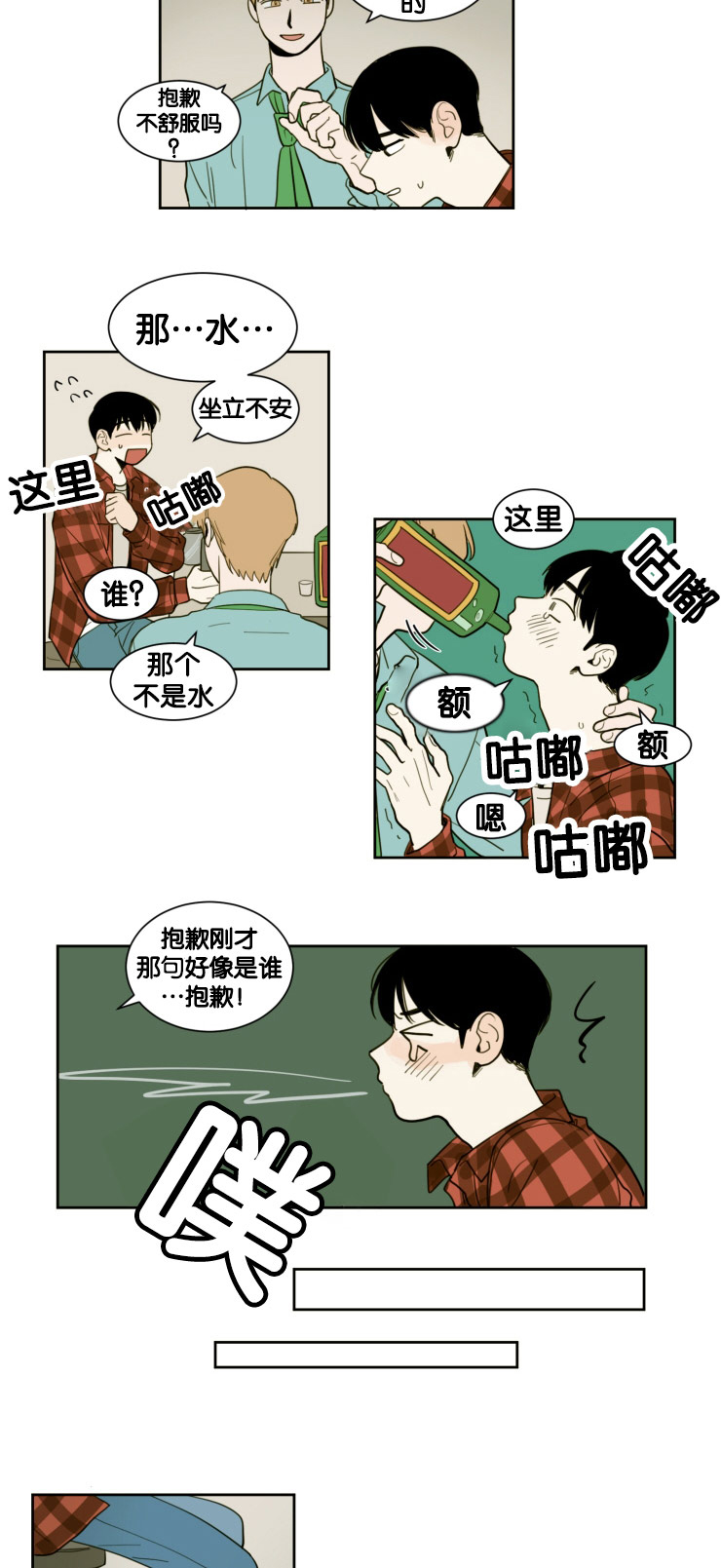 空巢来风/不是PY交易吗漫画,第12话3图