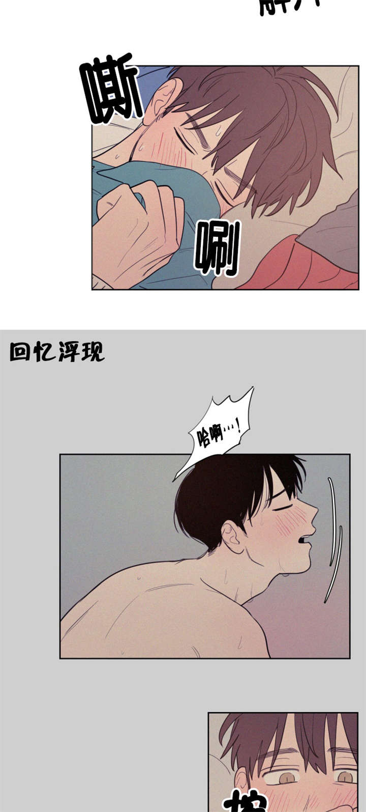 空巢来风还是空穴来风漫画,第82话3图