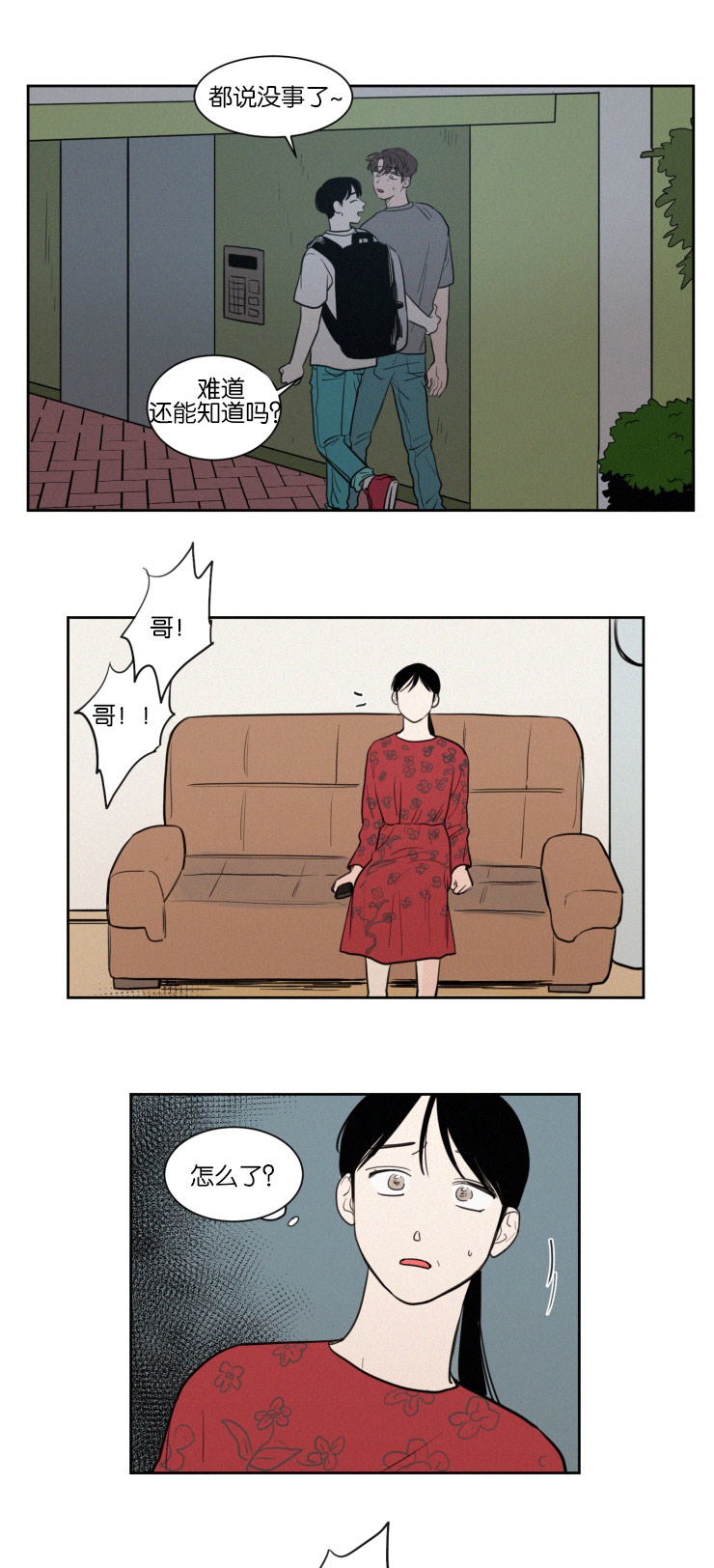 《空巢》漫画,第42话5图