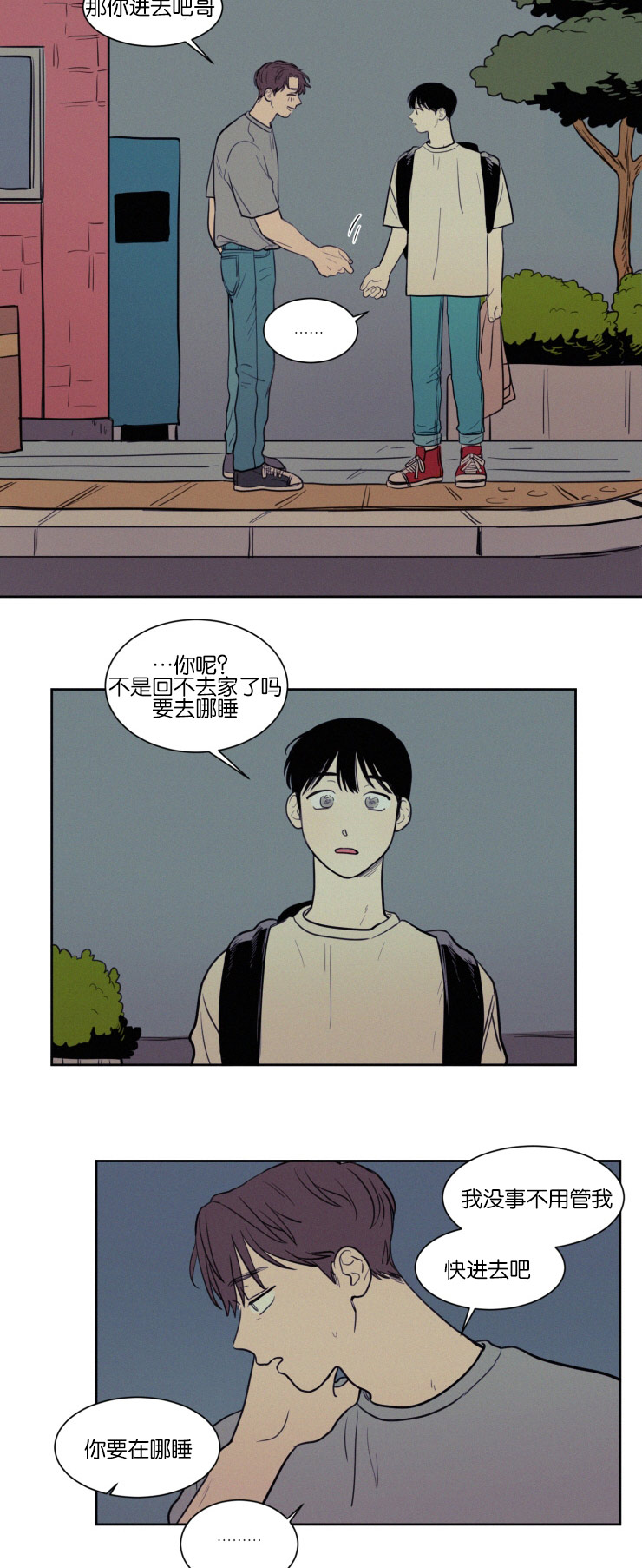 《空巢》漫画,第42话3图