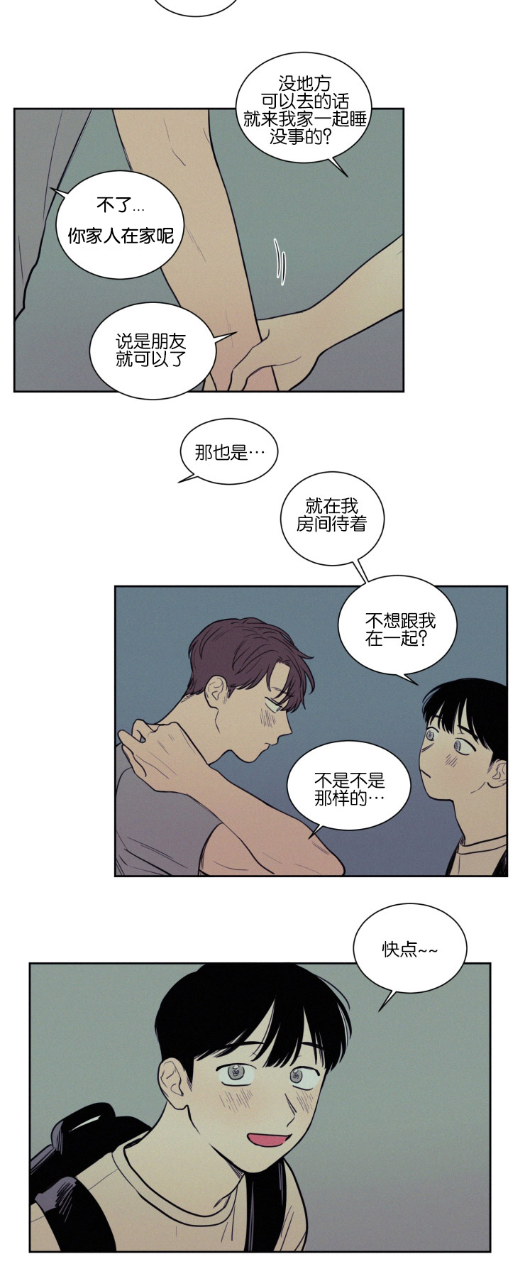 《空巢》漫画,第42话4图