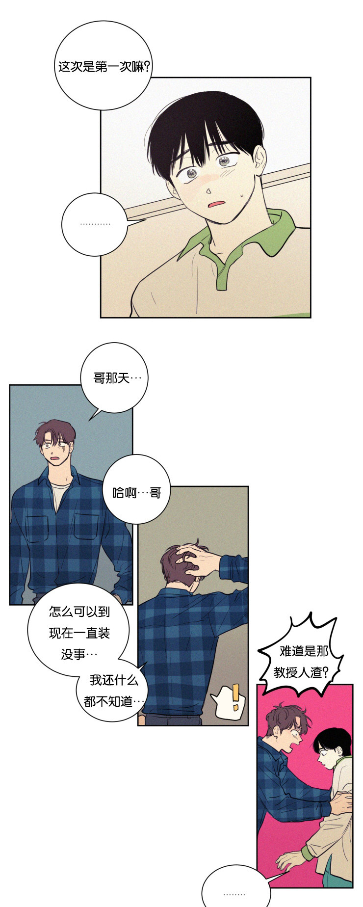空巢来风的意思漫画,第26话3图