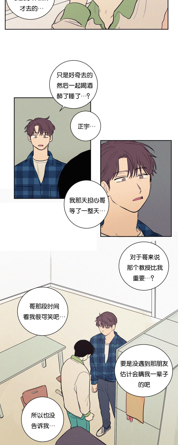 空巢来风的意思漫画,第26话5图