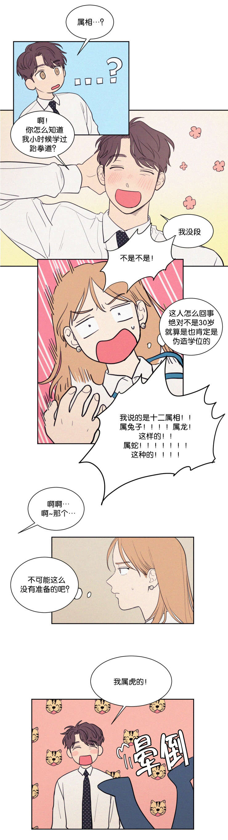 空巢是什么意思漫画,第63话2图