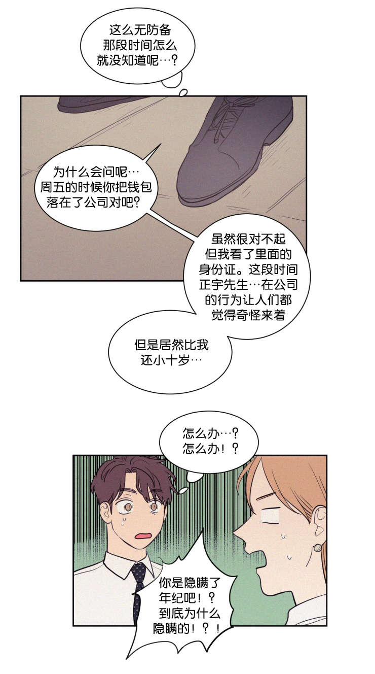 空巢是什么意思漫画,第63话4图