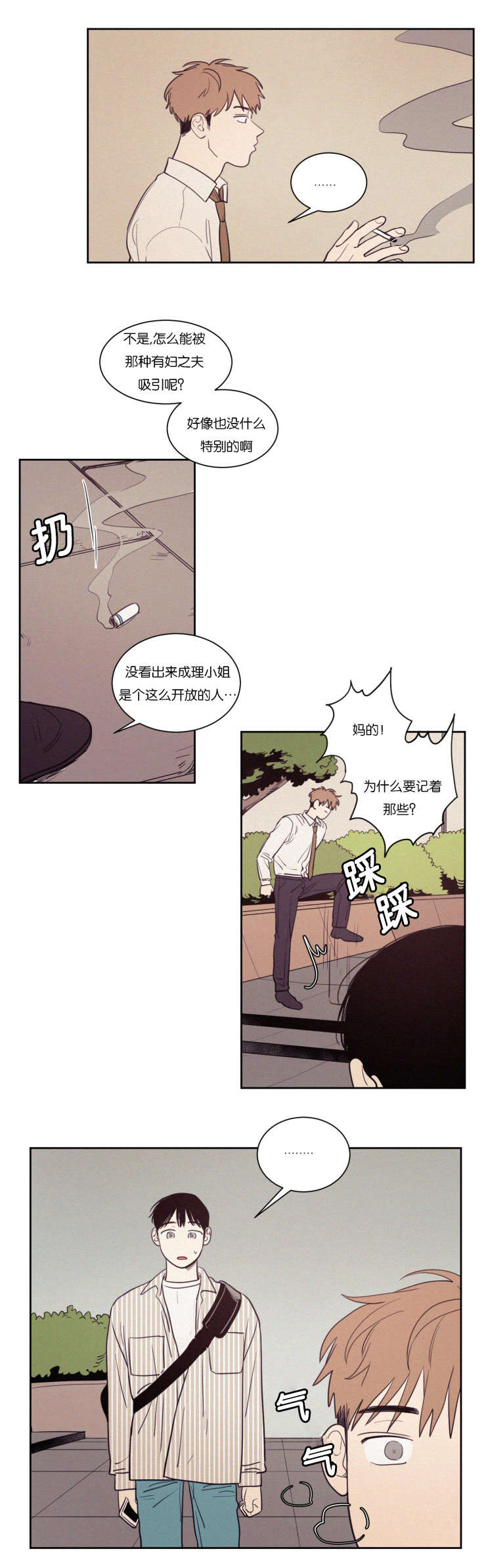 空巢是什么意思漫画,第66话4图