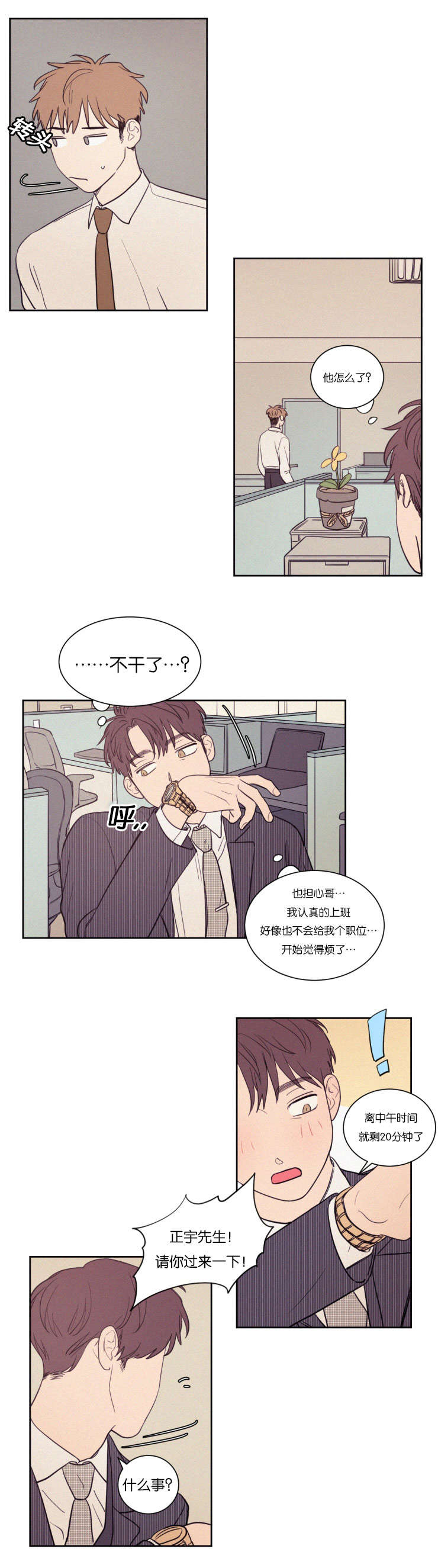 空巢是什么意思漫画,第66话3图