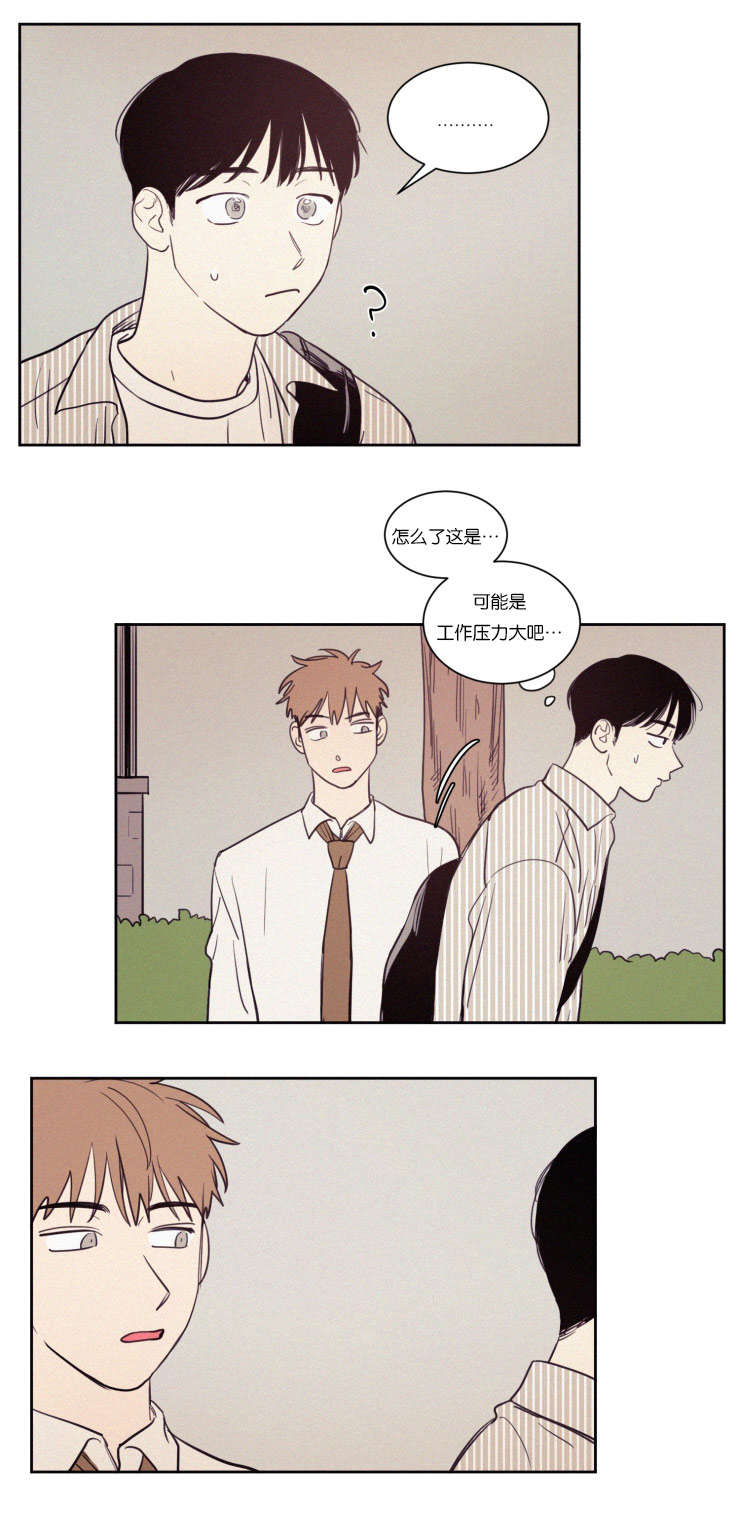 空巢是什么意思漫画,第66话5图