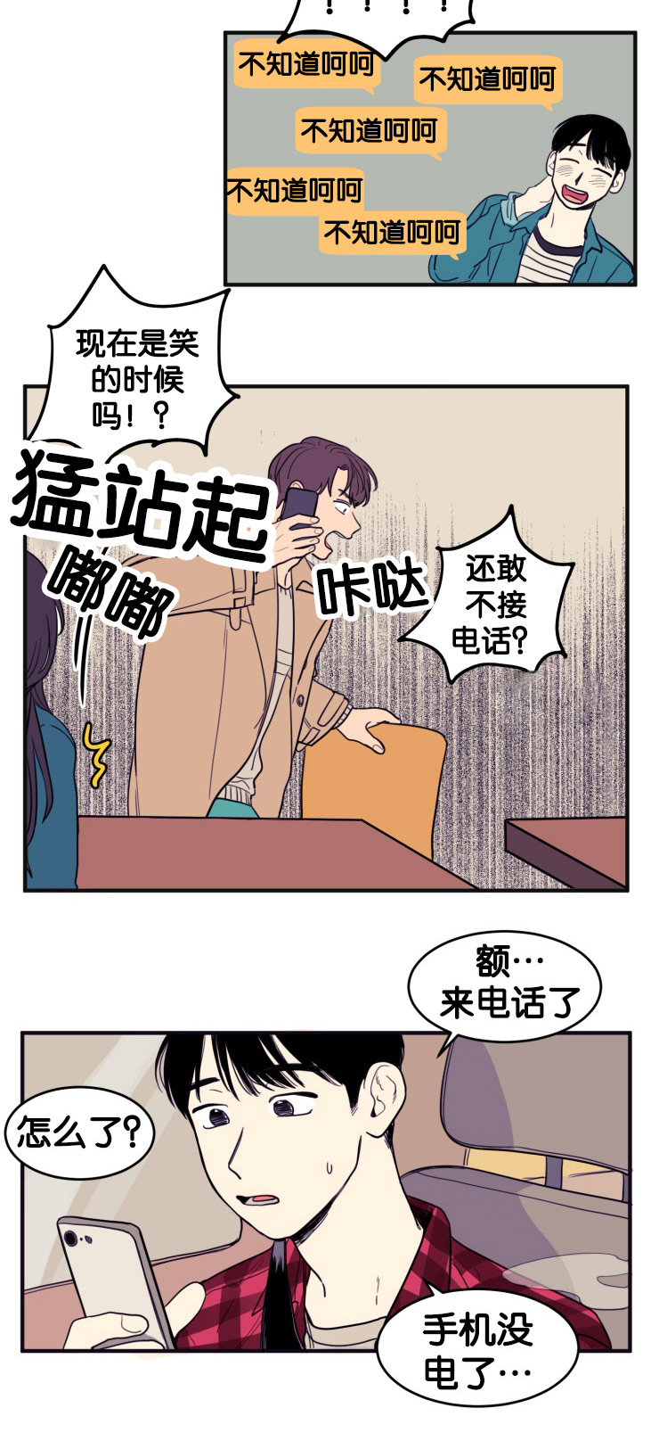 空巢来风/不是PY交易吗漫画,第11话4图