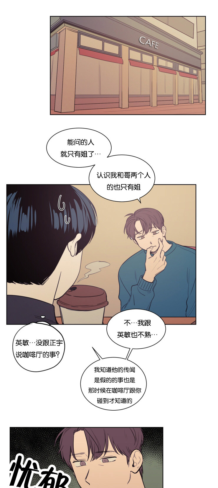 空巢来风的意思漫画,第21话4图