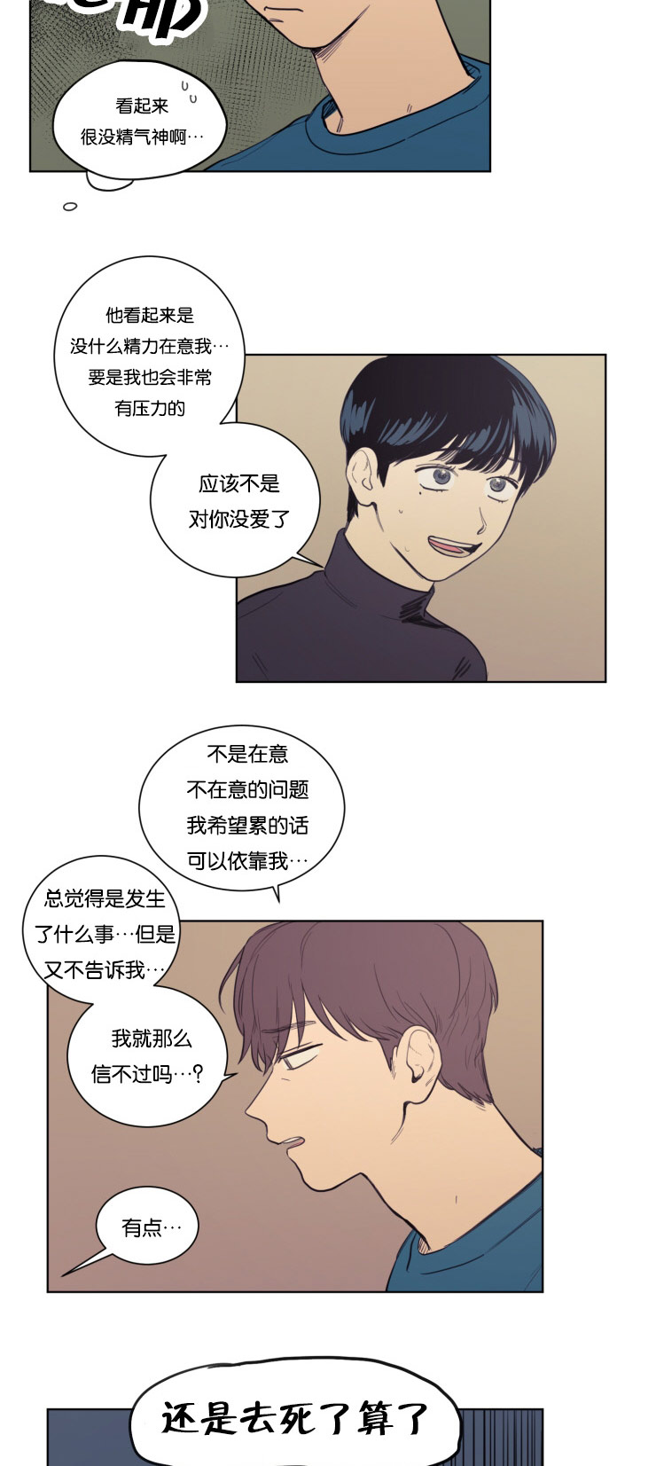 空巢来风的意思漫画,第21话5图
