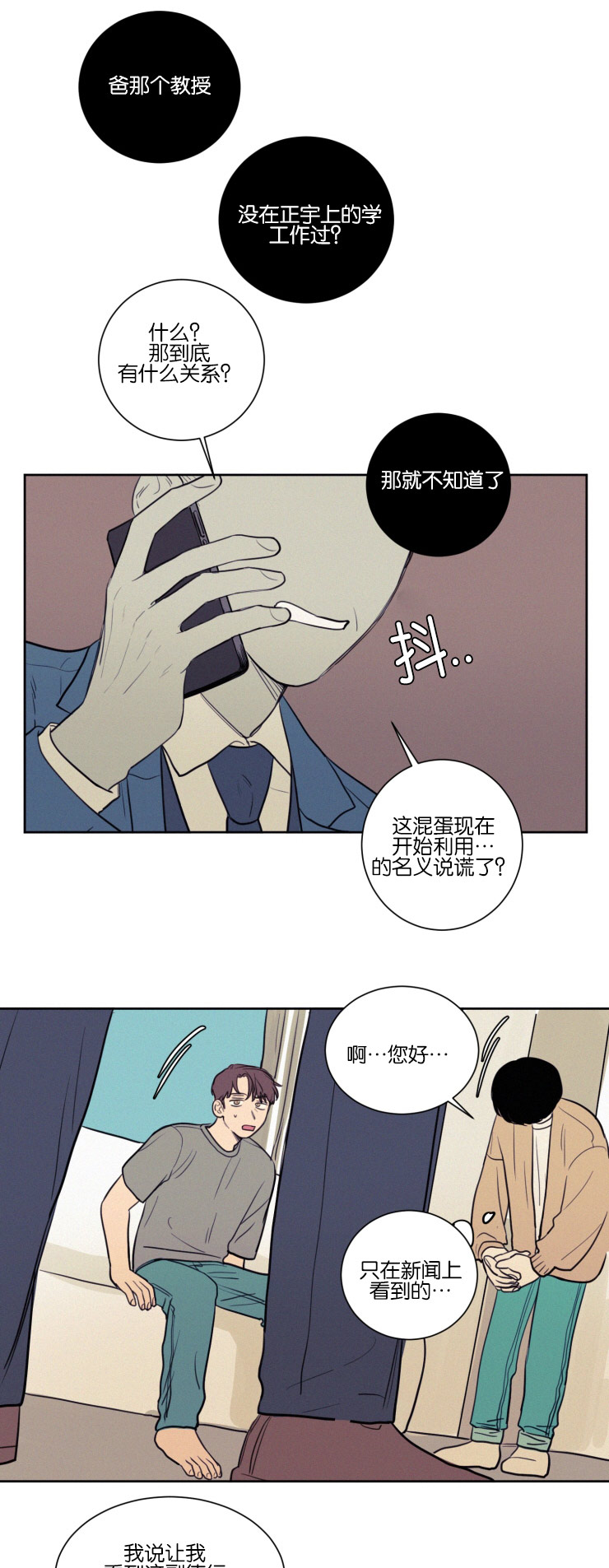 空巢来风是什么意思漫画,第41话1图