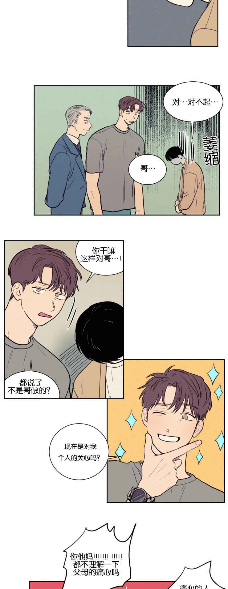 空巢来风是什么意思漫画,第41话3图