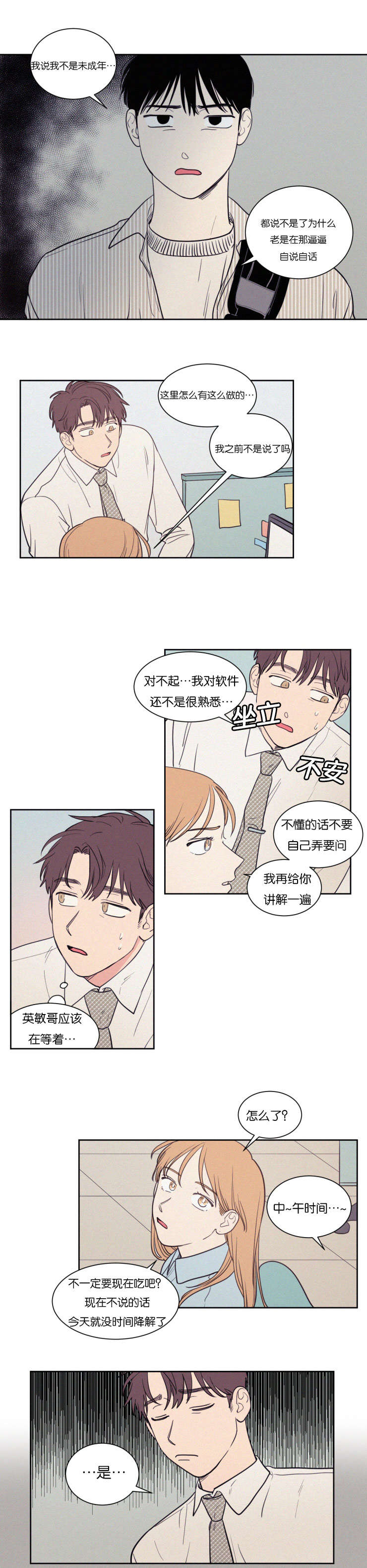 空巢是什么意思漫画,第67话2图