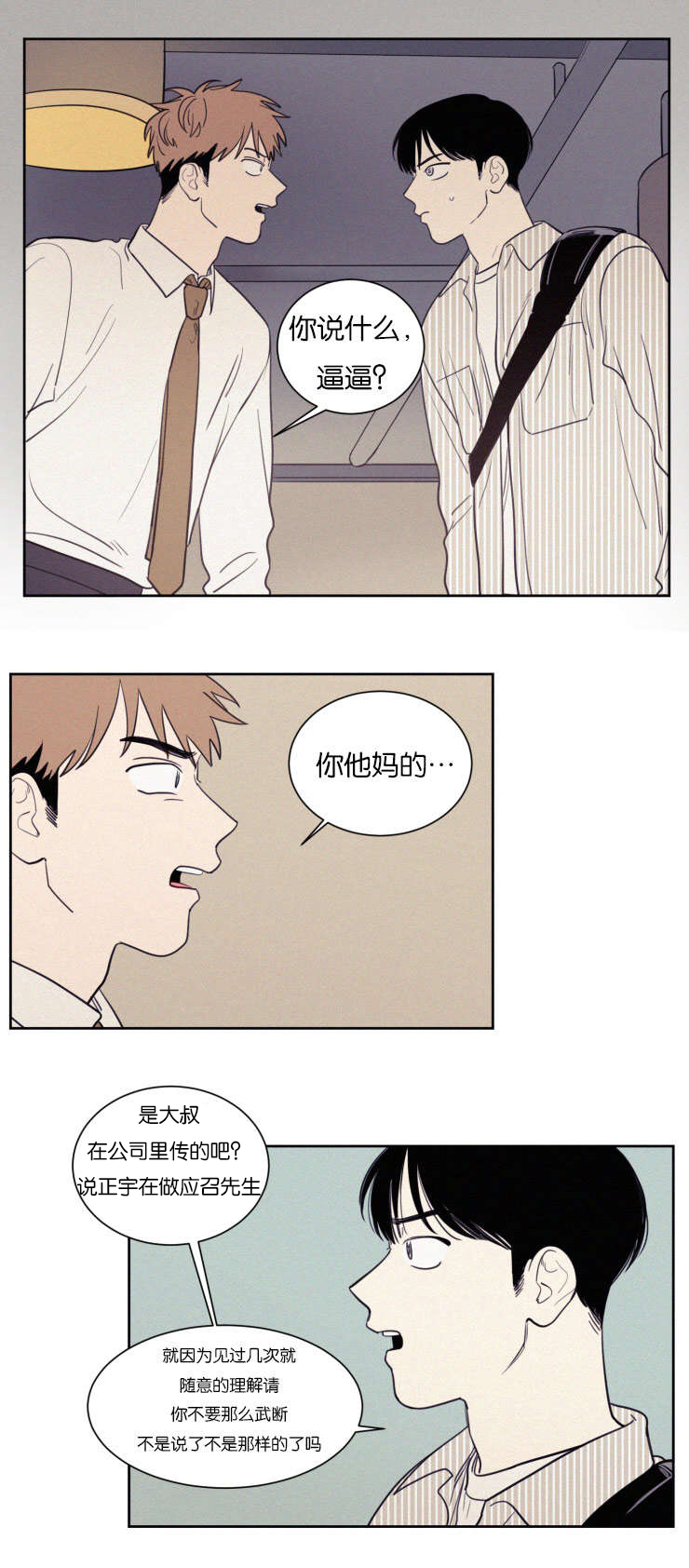 空巢是什么意思漫画,第67话3图