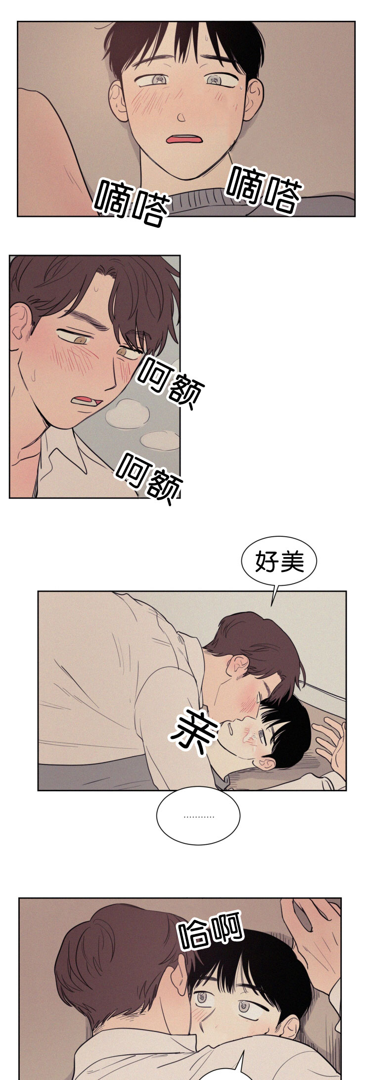 空巢来风是什么意思漫画,第55话3图