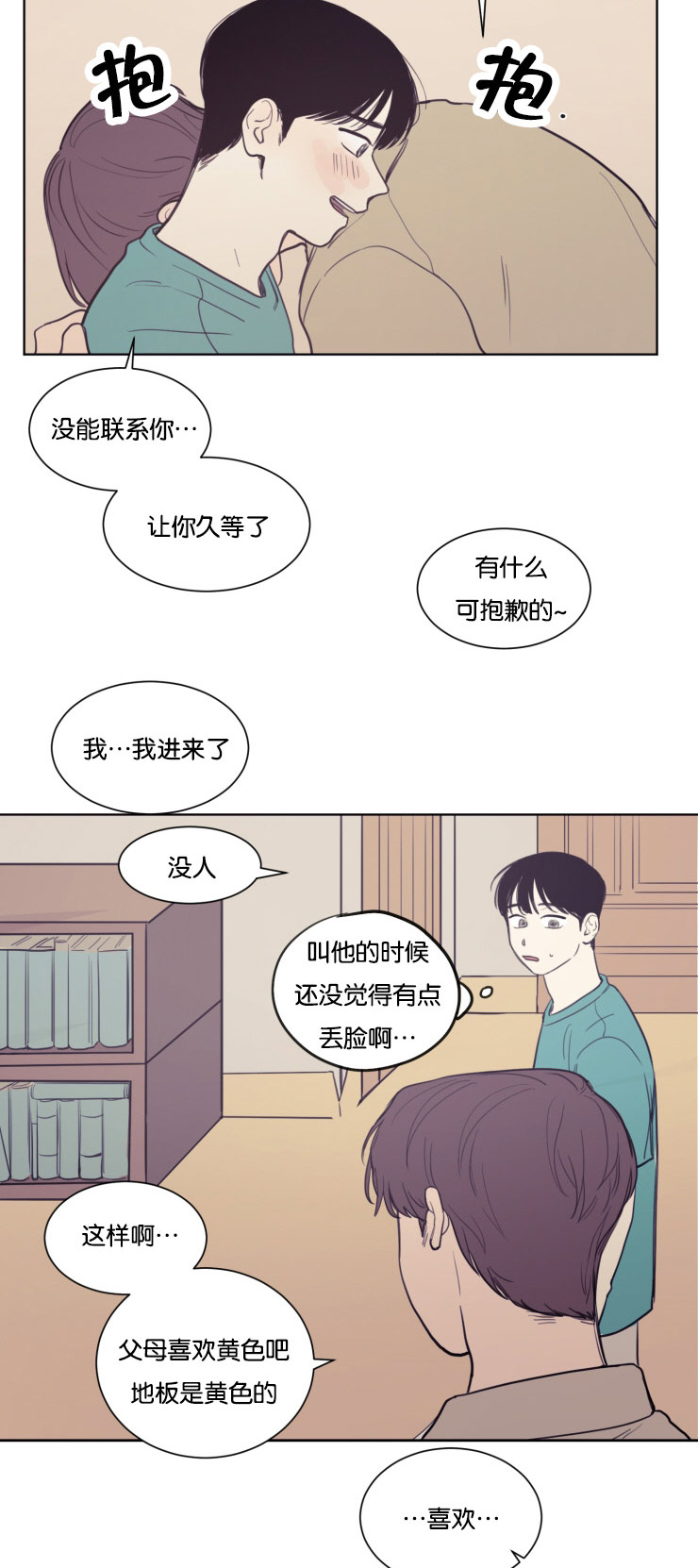 请问空巢来风是什么意思漫画,第22话2图