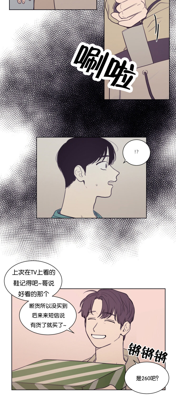 请问空巢来风是什么意思漫画,第22话4图