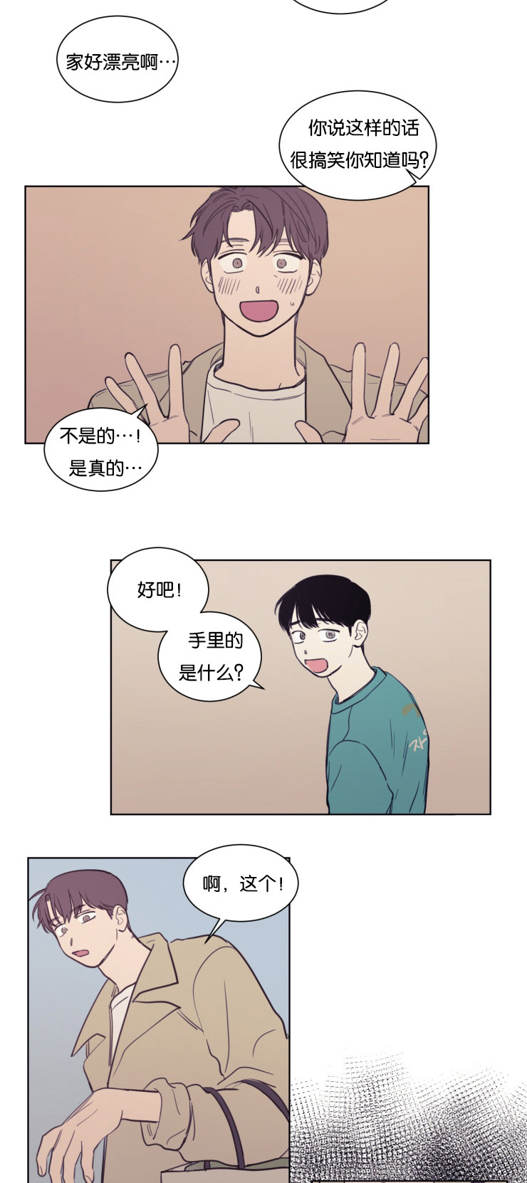 请问空巢来风是什么意思漫画,第22话3图