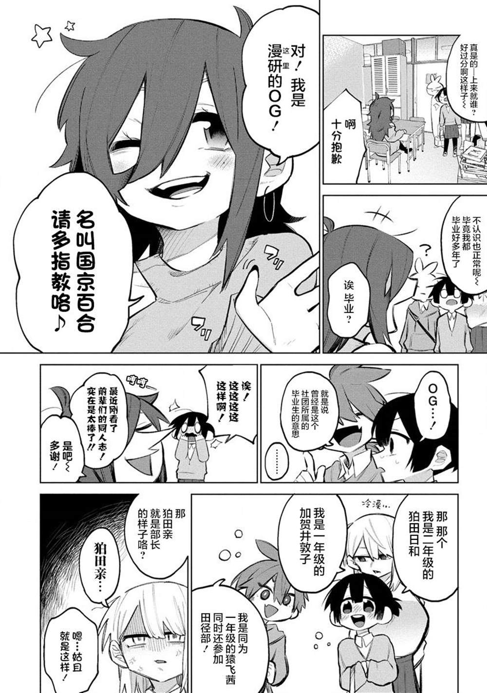 想让狛田前辈感到为难漫画,第7话2图