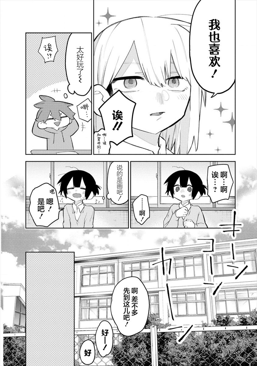 想让狛田前辈感到为难漫画,第5话3图